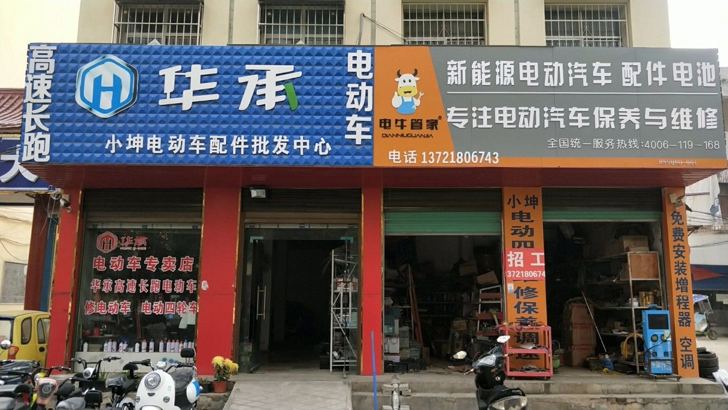 社旗县赊店镇小坤电动车配件批发中心