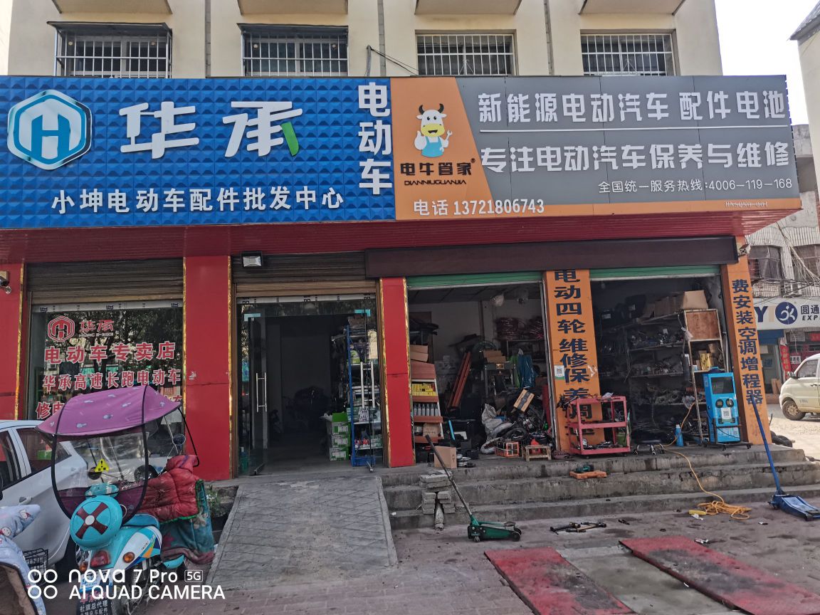 社旗县赊店镇小坤电动车配件批发中心