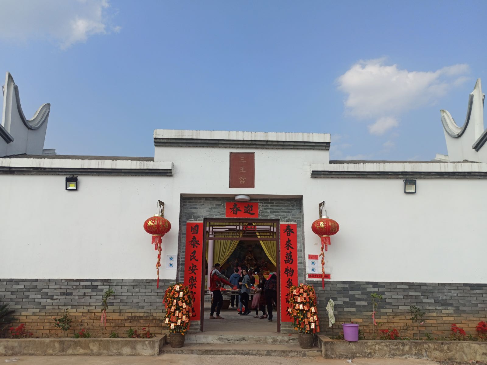 三王宫