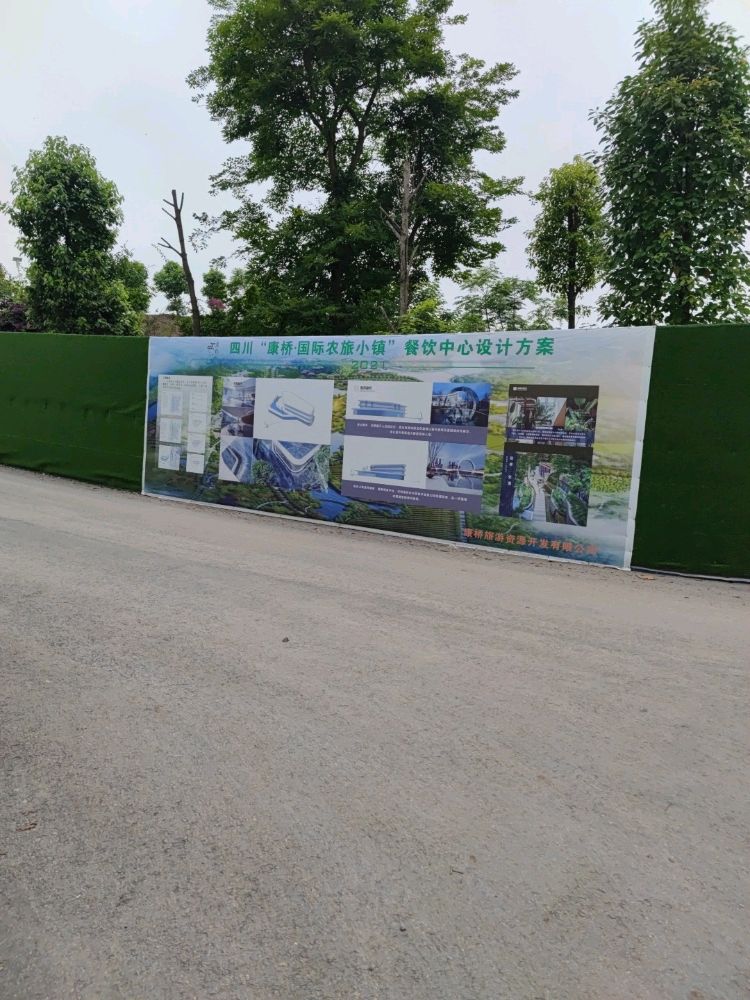 康桥恬园自助烧烤森林火锅休闲游玩