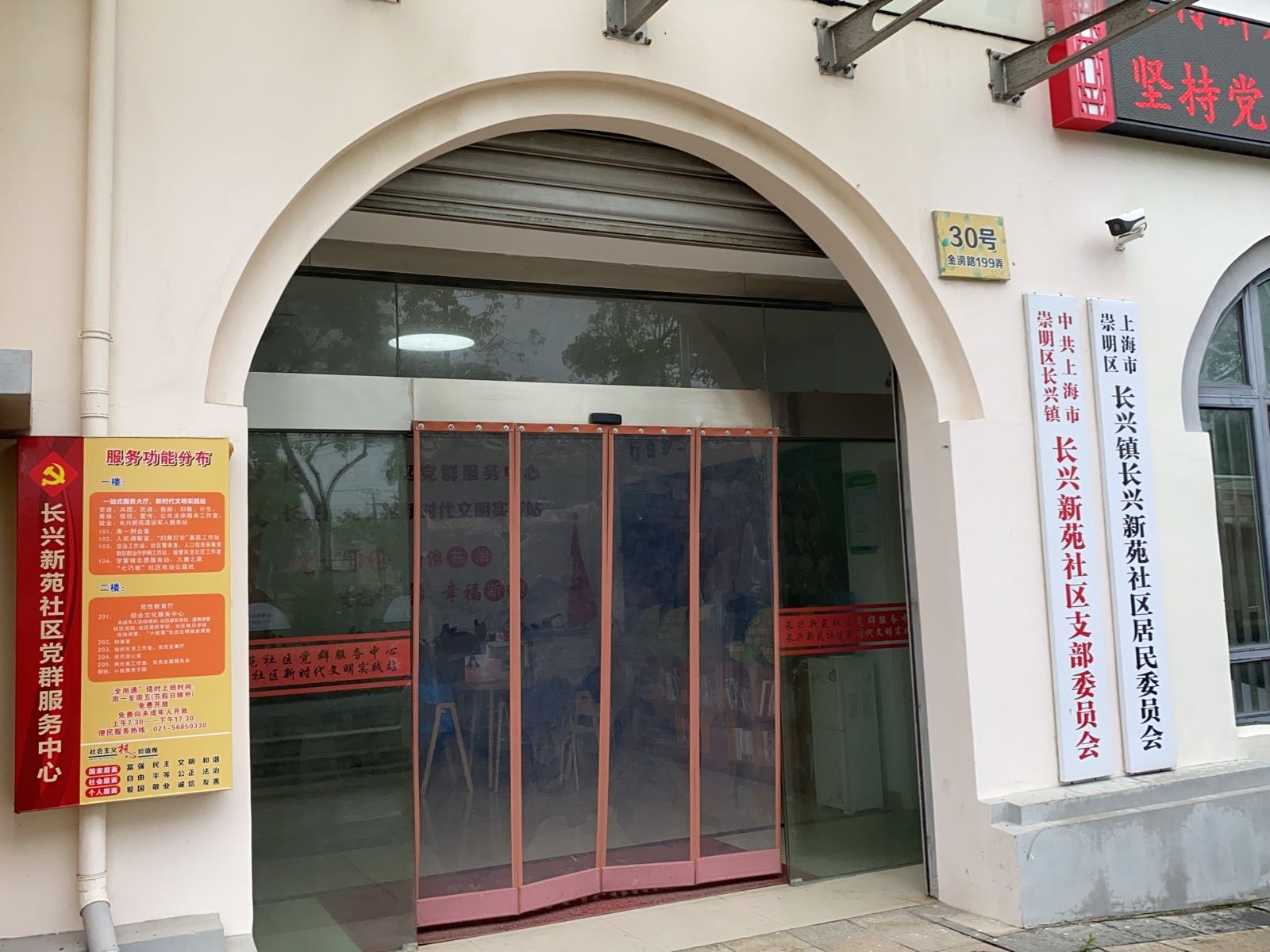 长兴新苑社区新时代文明实践站
