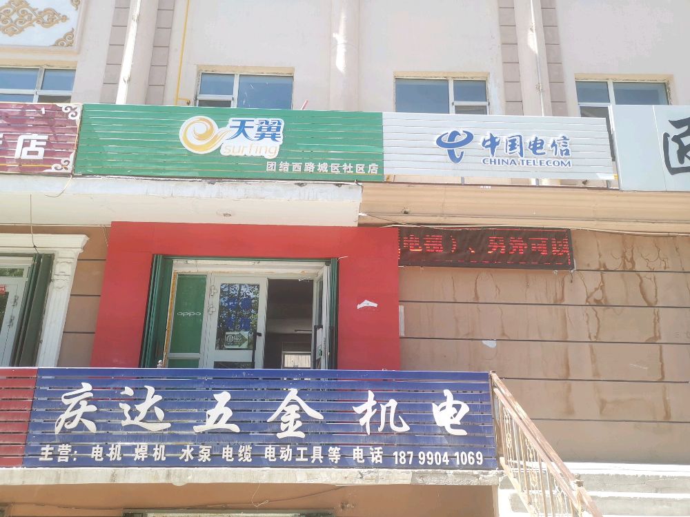 中国电信青河县团结西路电信门店