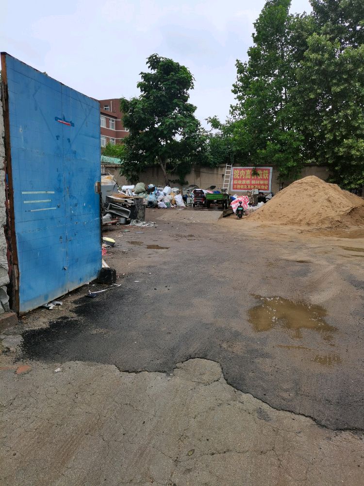 再生资源回收站