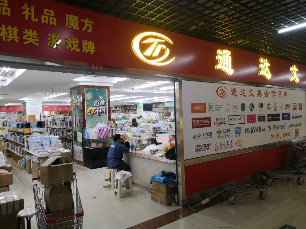 太原市通达玩具