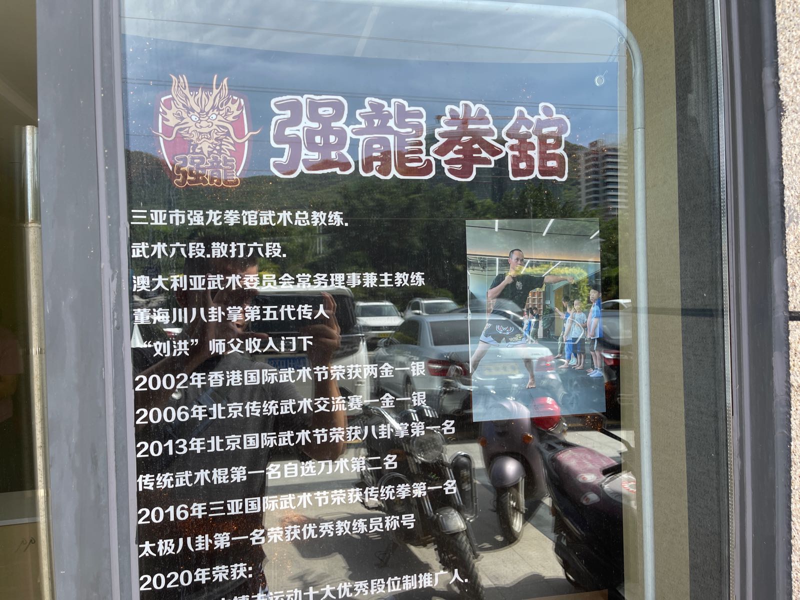 强龙拳馆