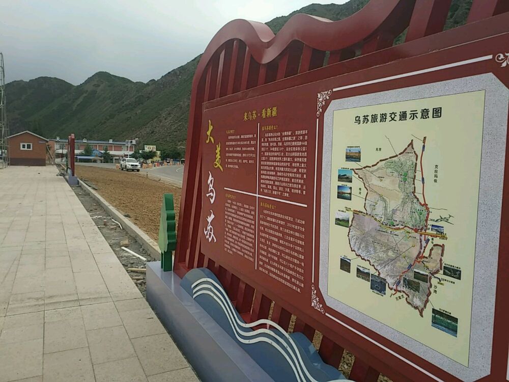 乌苏市独库公路驿站休闲广场