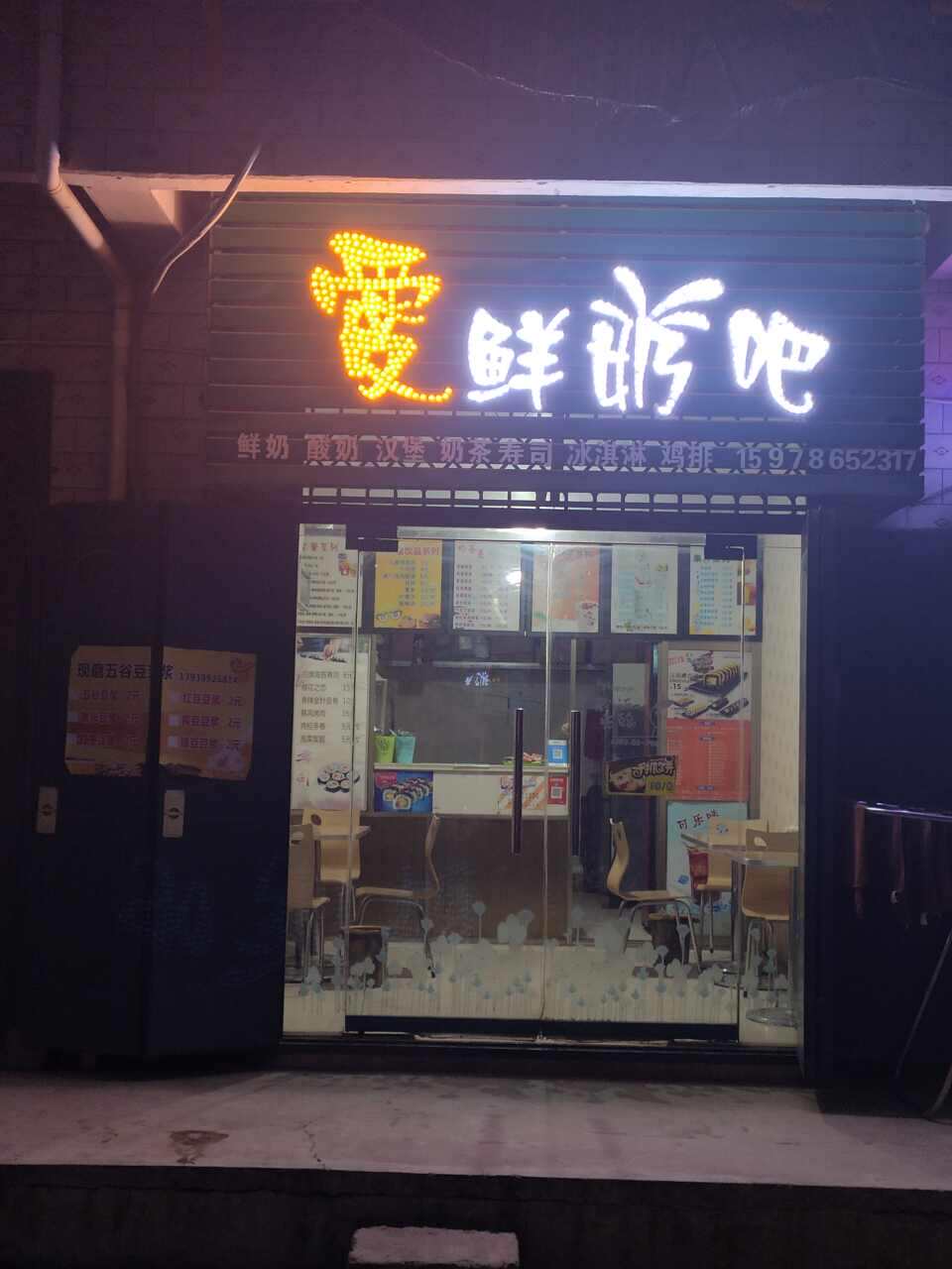 爱酸奶吧