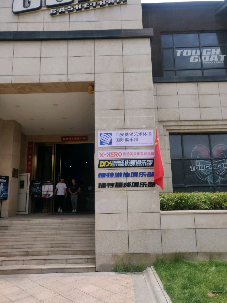 镐特博方艺术体操俱乐部