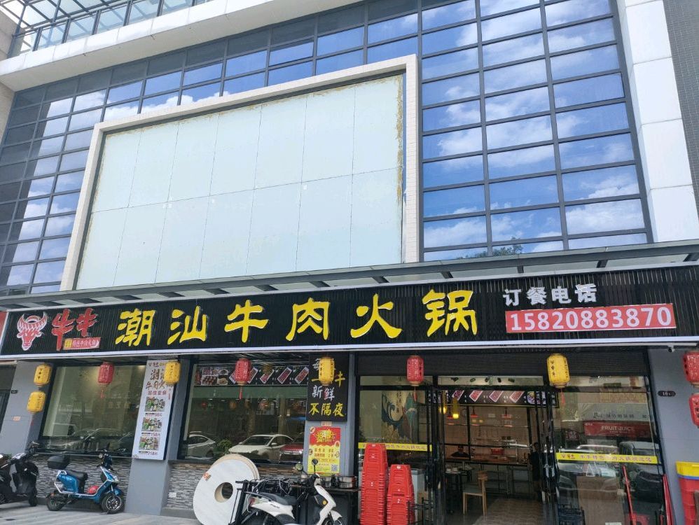 好友记潮汕海鲜砂锅粥(世纪佳信店)