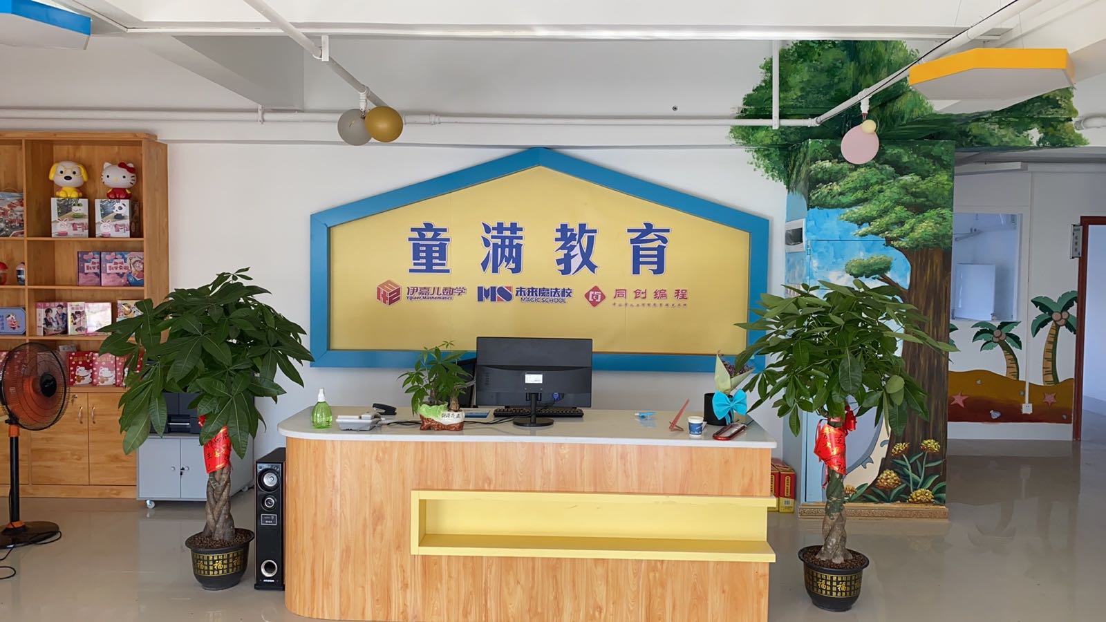 童满教育(同和校区)