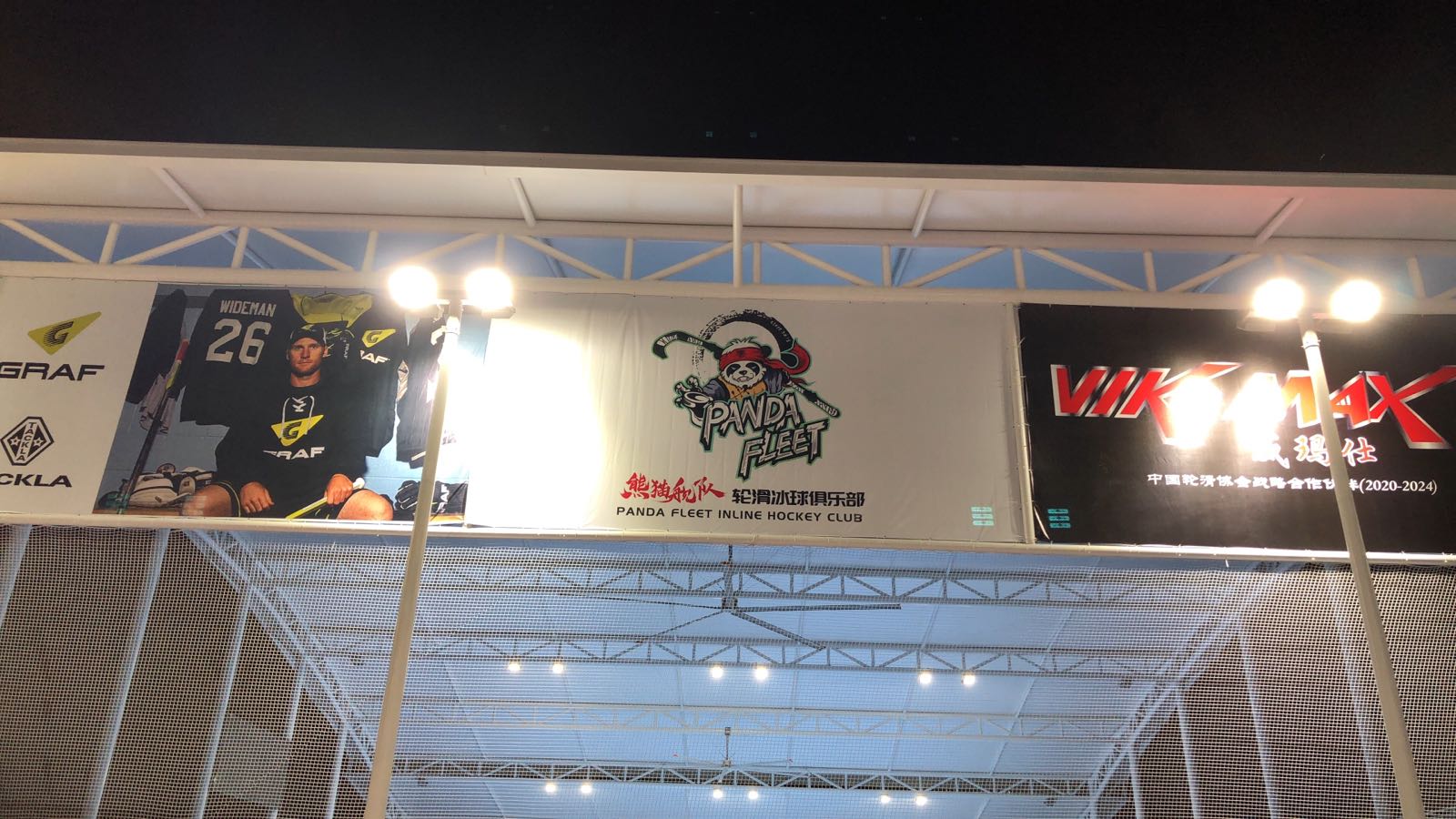熊猫舰队轮滑冰球馆(天府公园店)