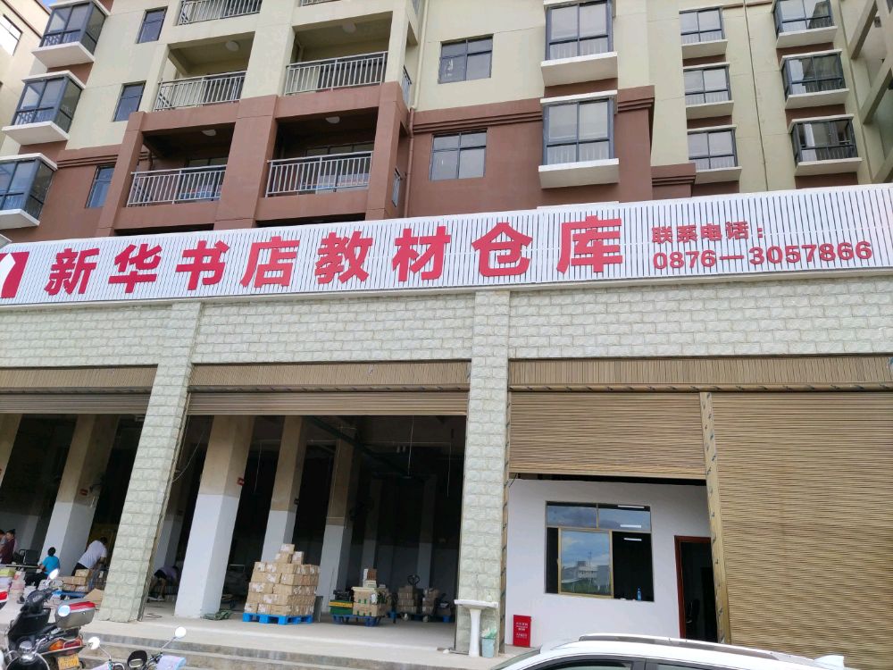 新华书店教材仓酷