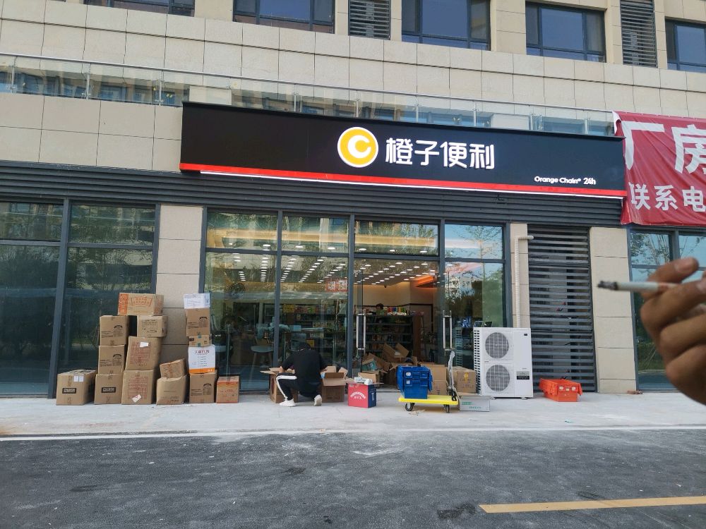 橙子便利(银丰生物城1店)