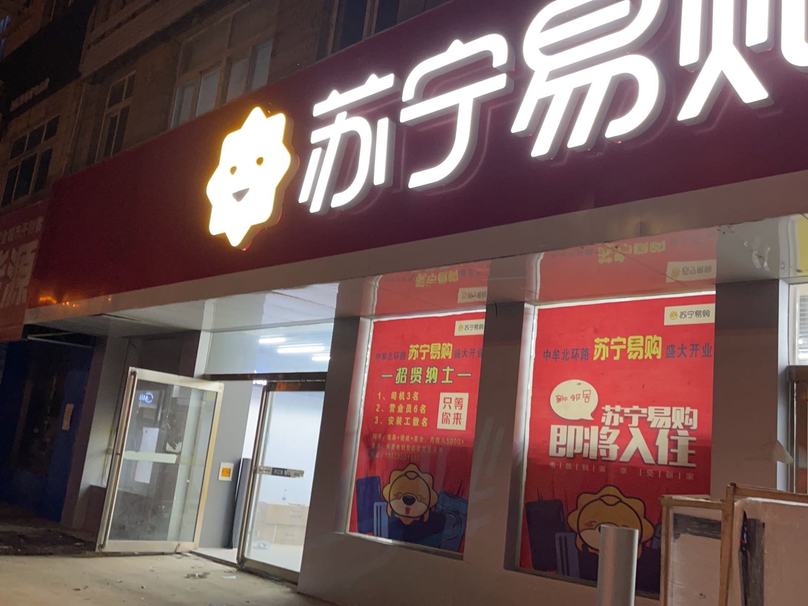 中牟县苏宁易购建安路店