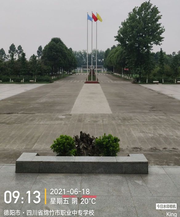 四川省绵竹市职业中专专学校