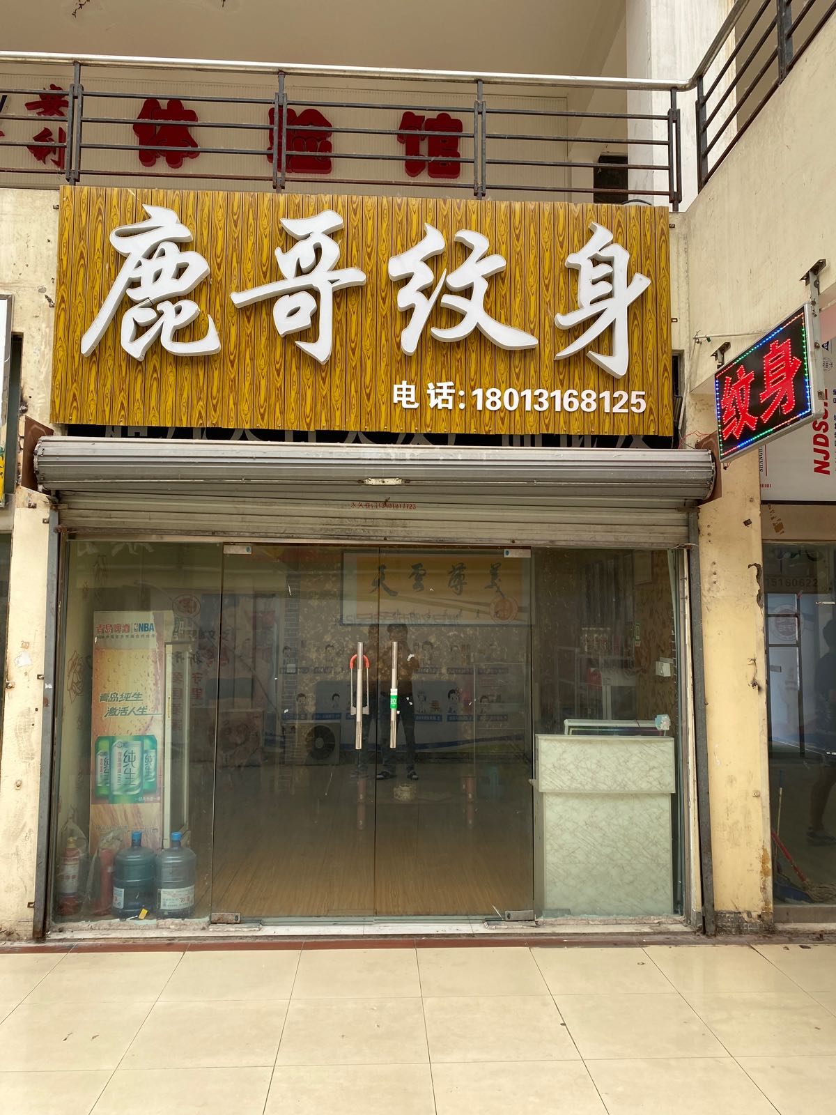 鹿哥纹身(盱眙国贸店)