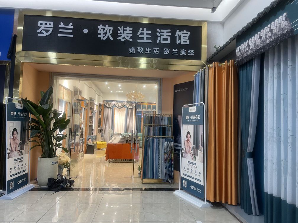 罗兰软装(浙江省杭州市桐庐县店)