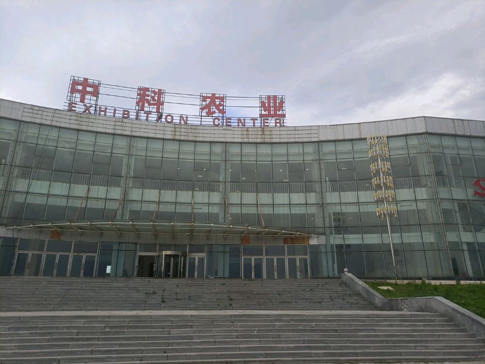 中科农业