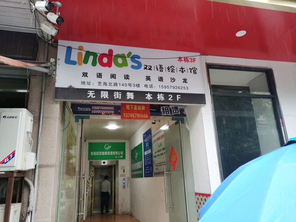Linda's双语绘本馆