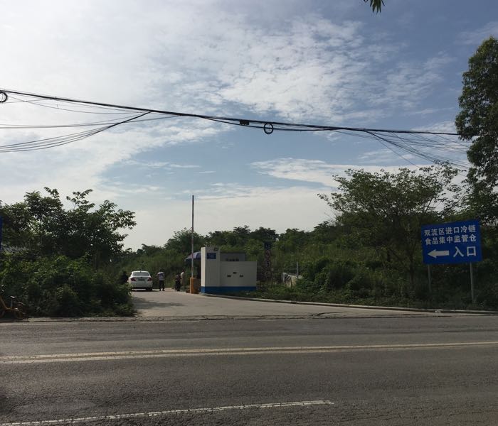 成都荣兴鑫盛生活服务有限公司