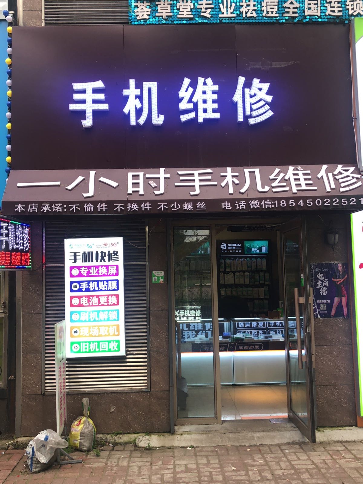一个小时手机维修