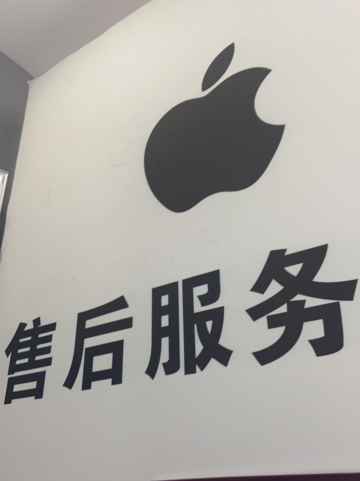 锋行通讯手机维修中心