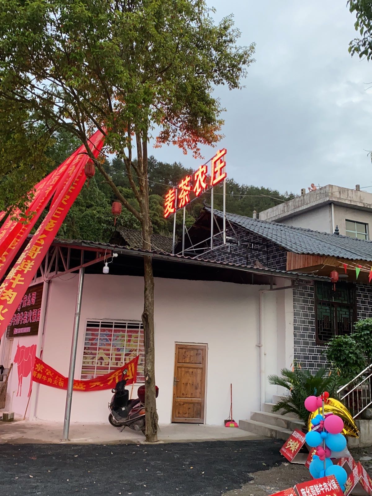 卖茶农庄庞幺哥鲜牛肉牛杂火锅店