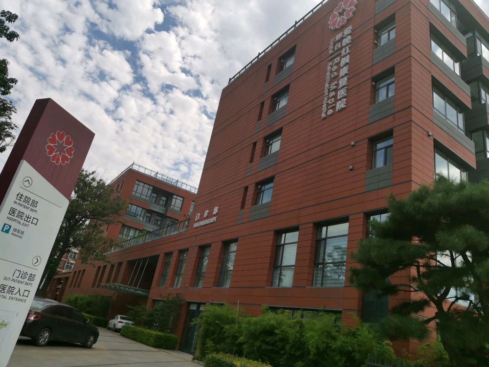 邢台爱晚红枫康复医院