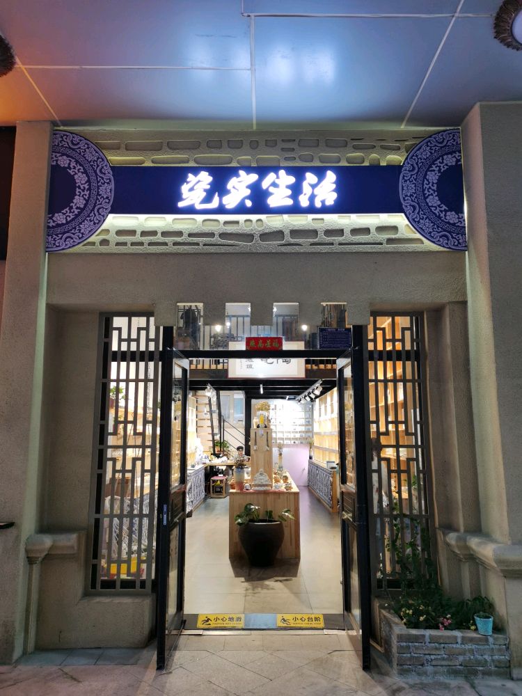 瓷实生活(景德镇陶瓷体验店)