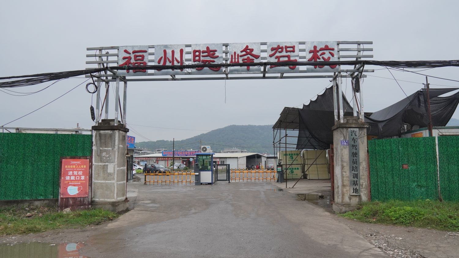 福州晓峰汽车驾驶员培训有限公司