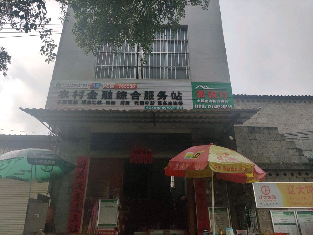 大昌村农村金融综合服务站