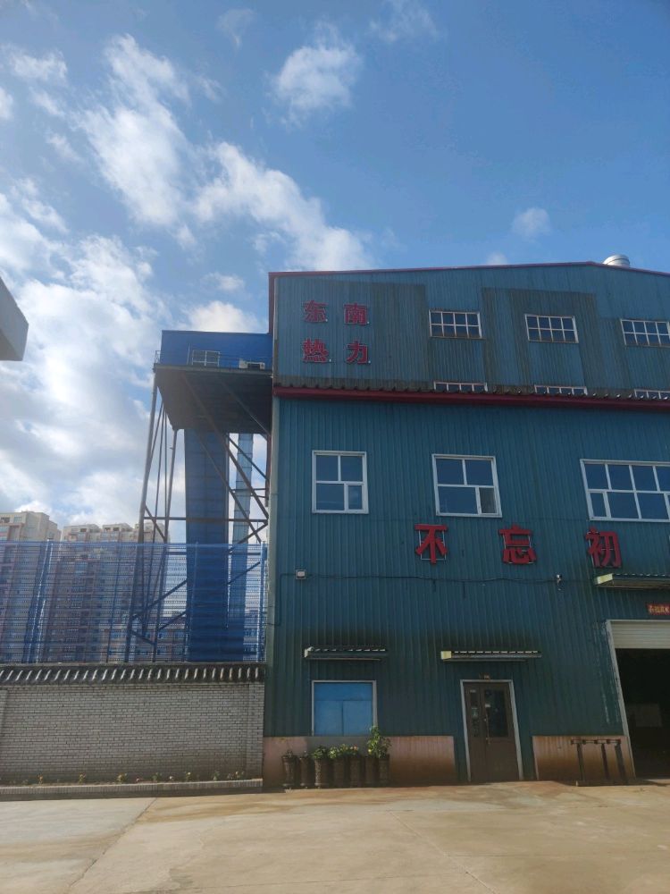 东南热力