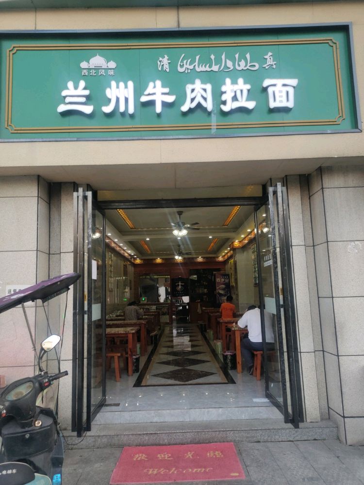 清真兰州牛肉拉面(万象时代广场店)