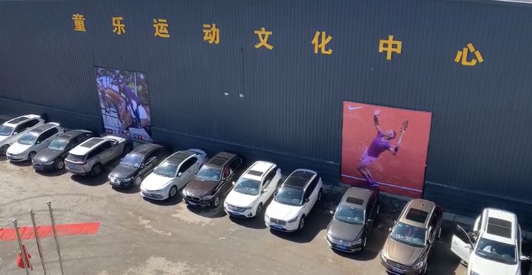 童乐运动文化中心