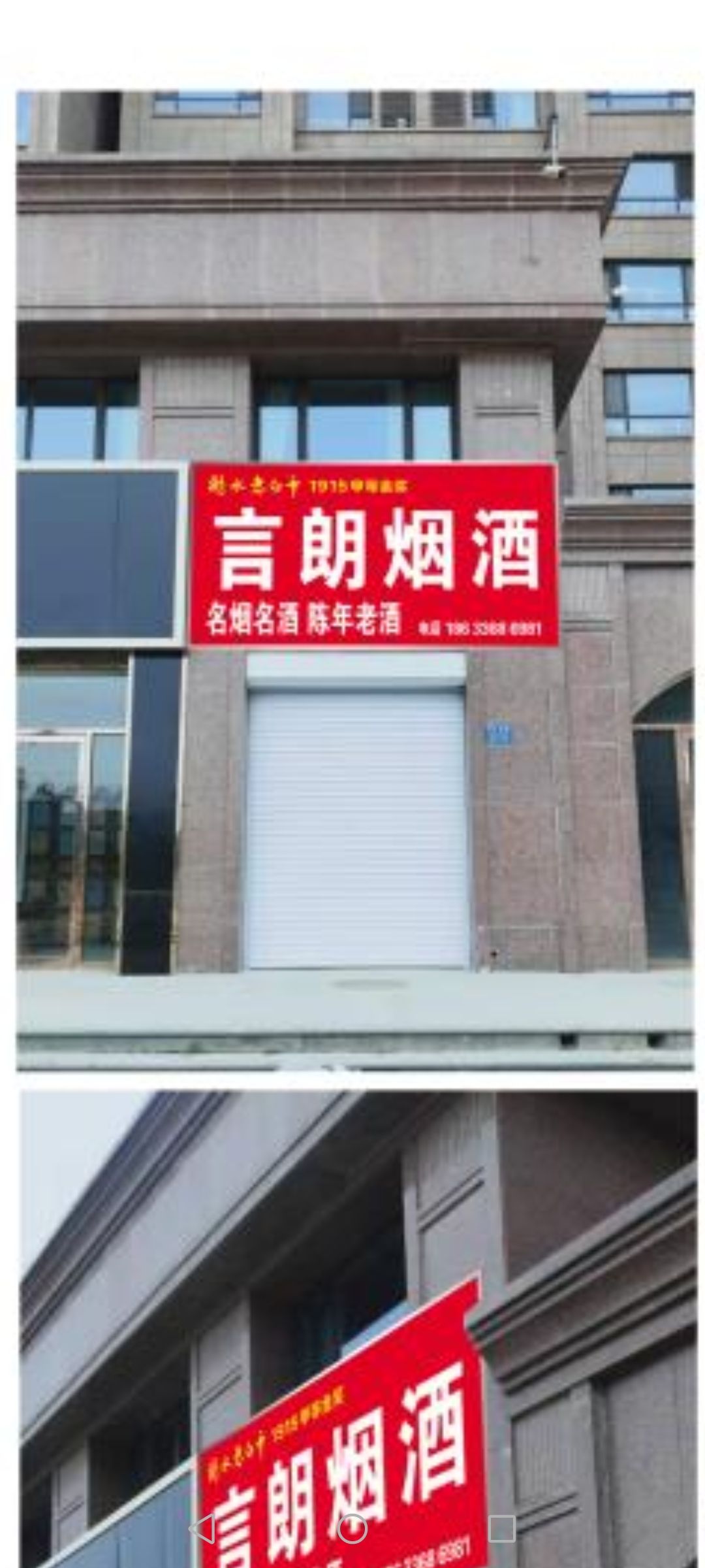 衡水市言朗烟酒(恒丰理想城店)