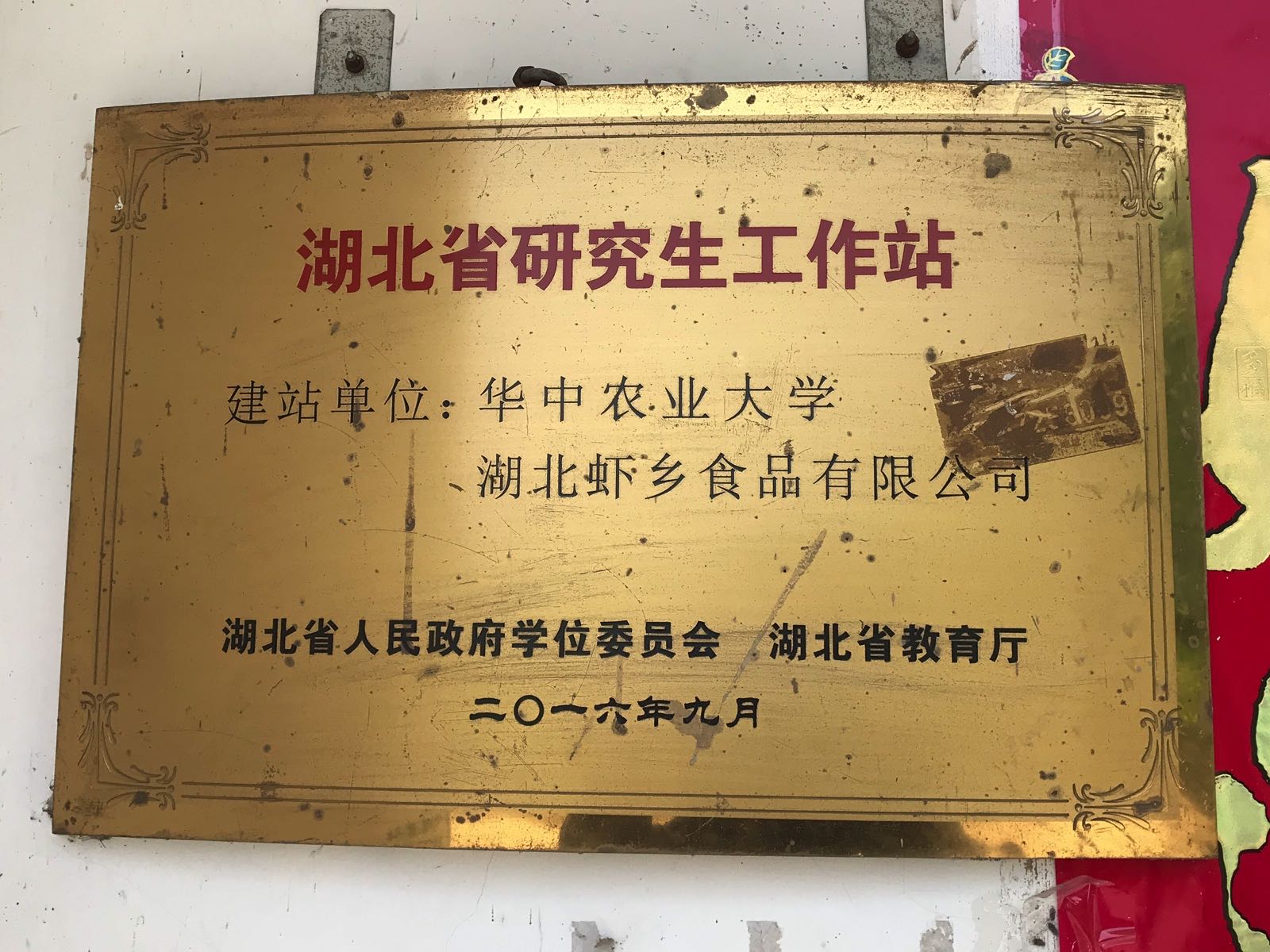 华中农业大学潜江稻虾试验基地