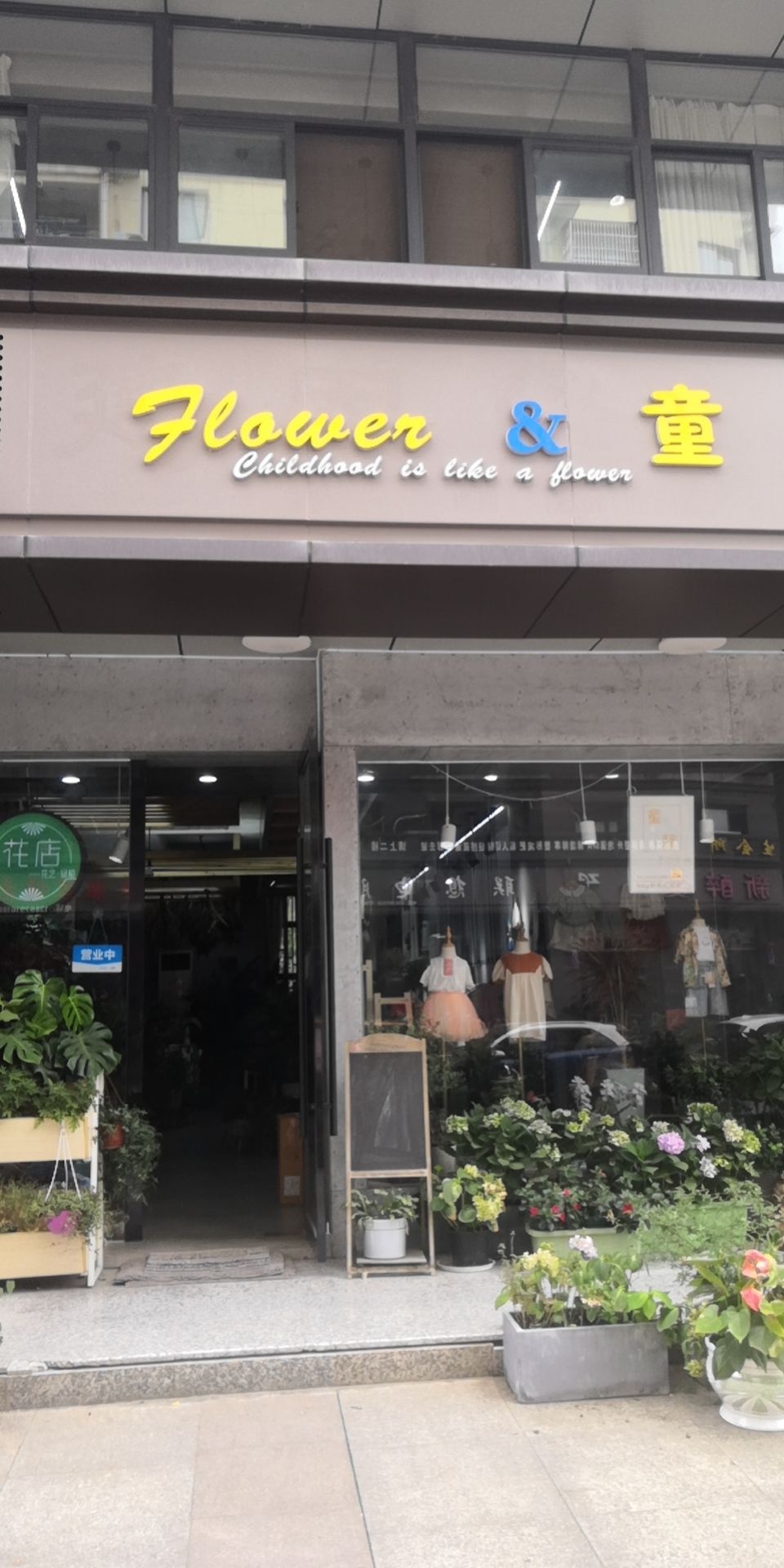 flower&童花店