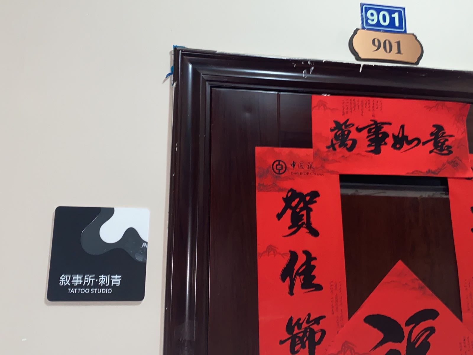 叙事所刺青处