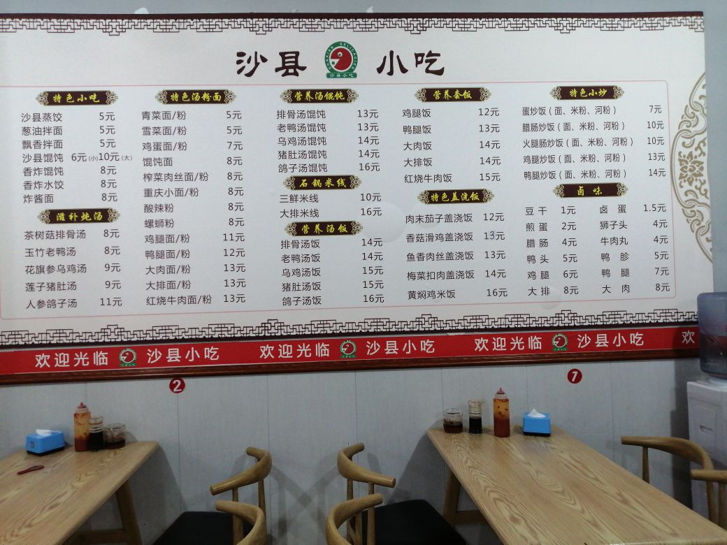 沙县小吃