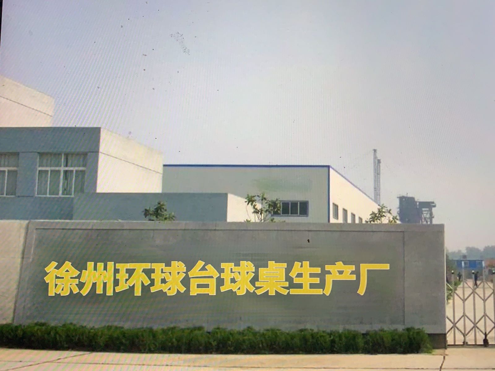 台球桌用品