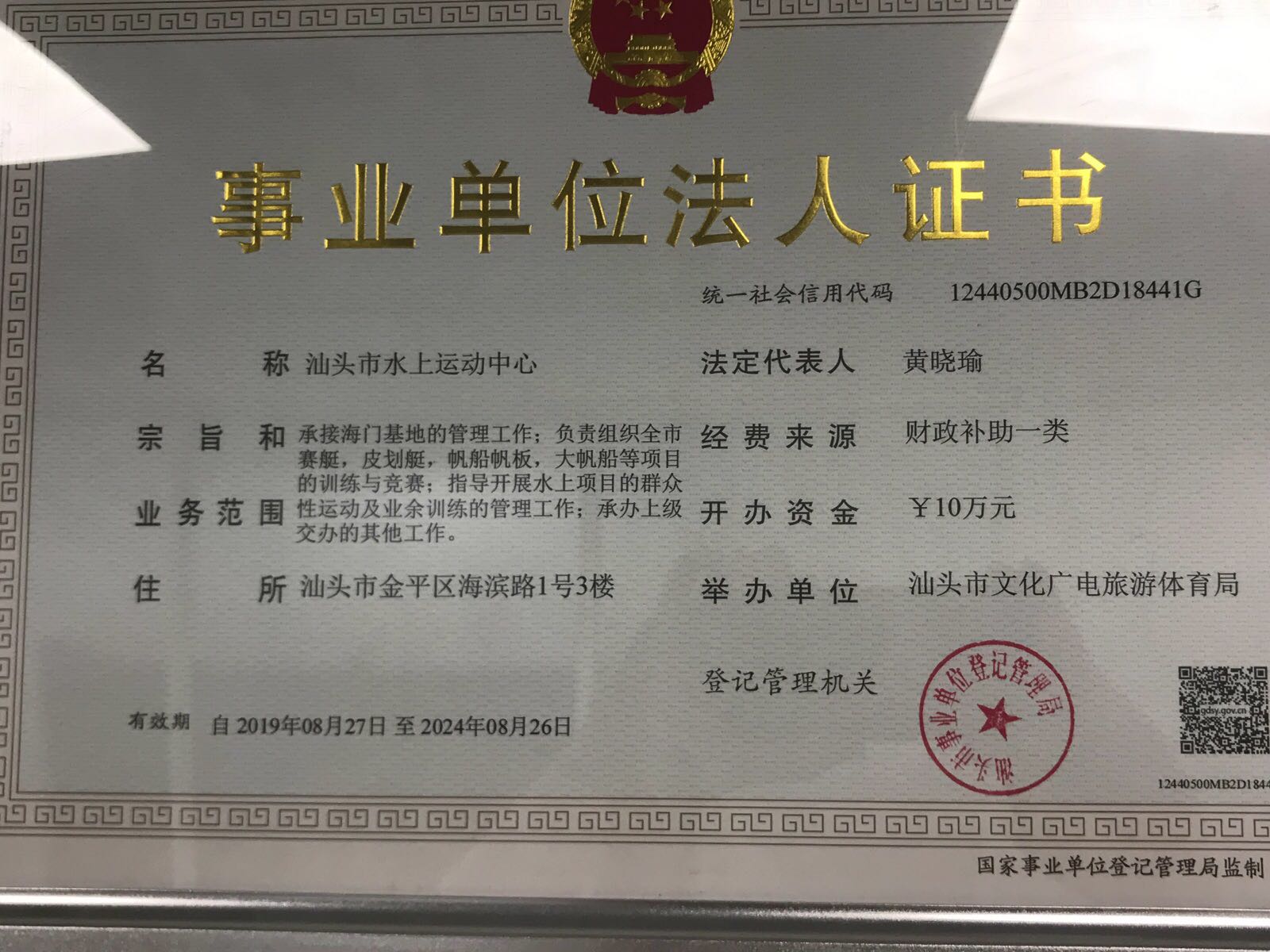 汕头水上运动中心