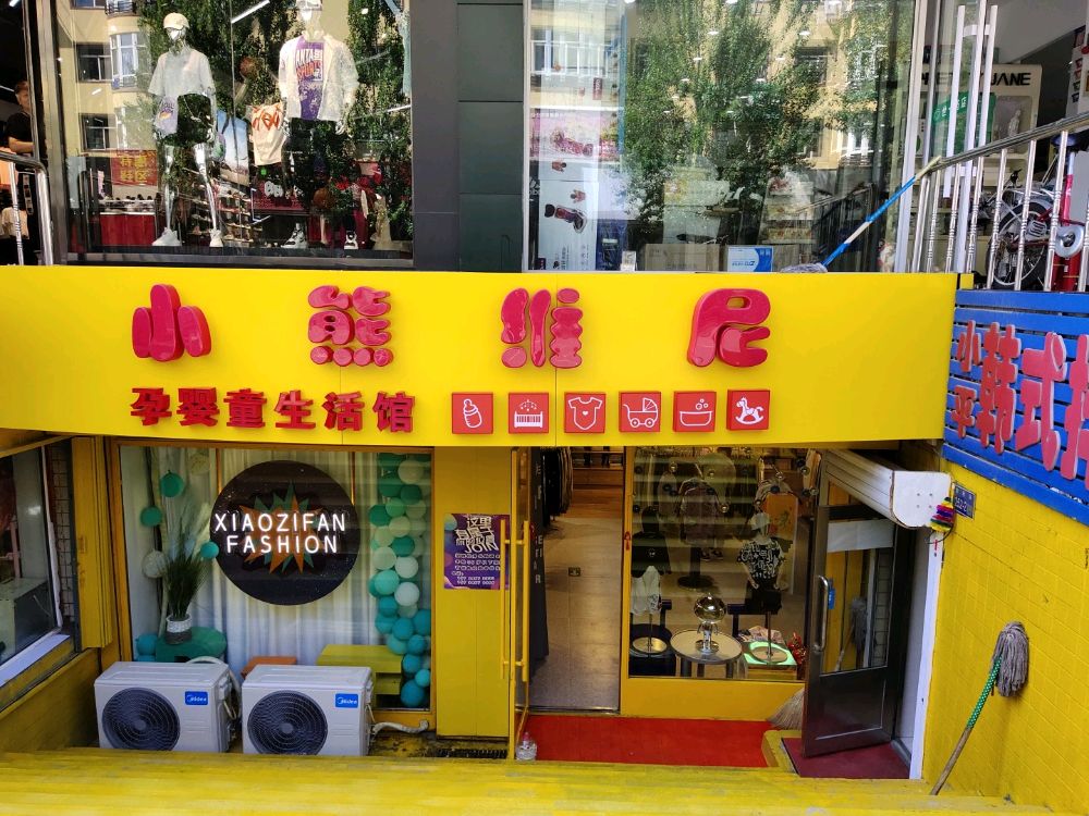 小熊维尼童装店(中央商城胜利路店)