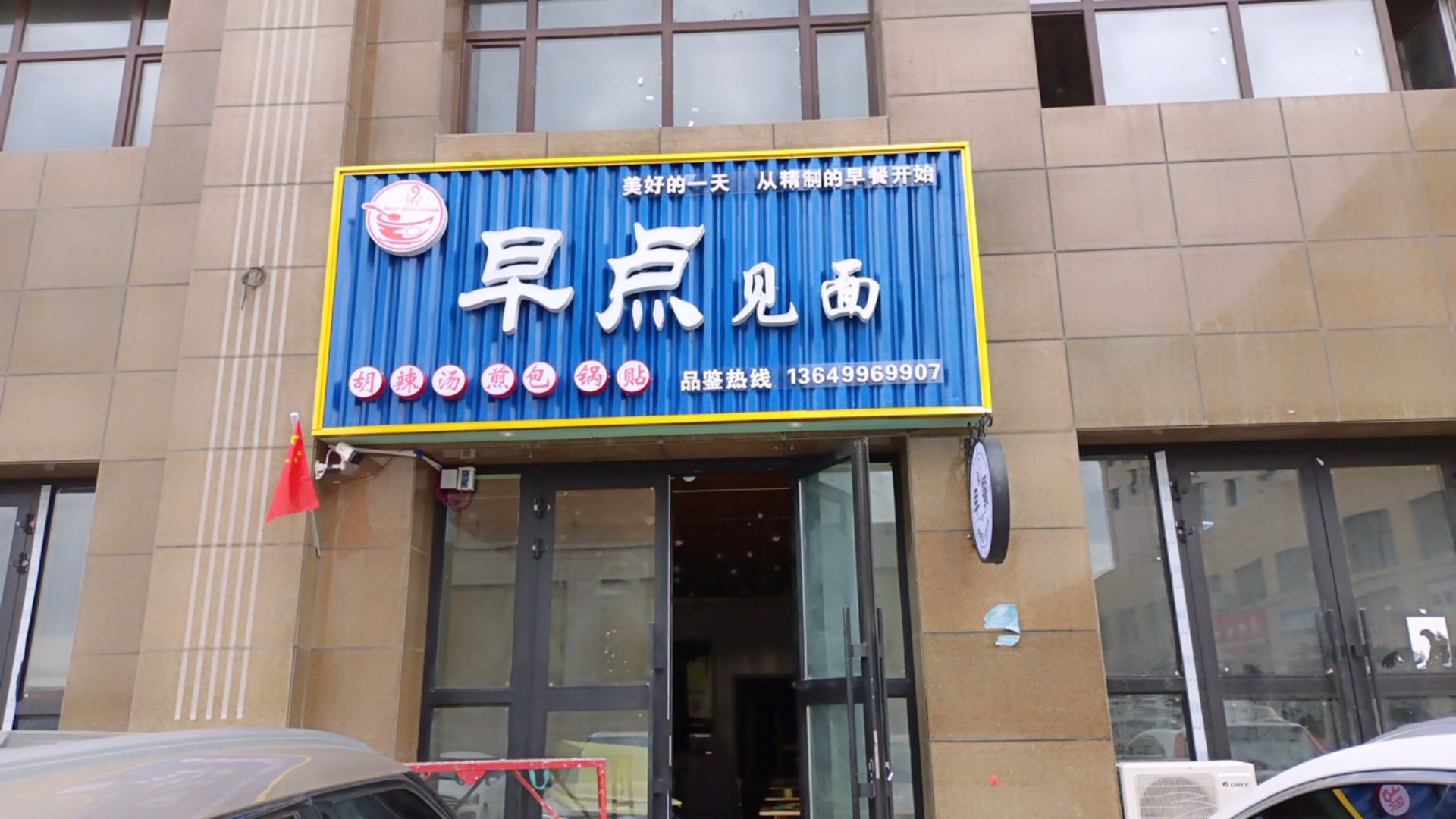 早点见面早茶