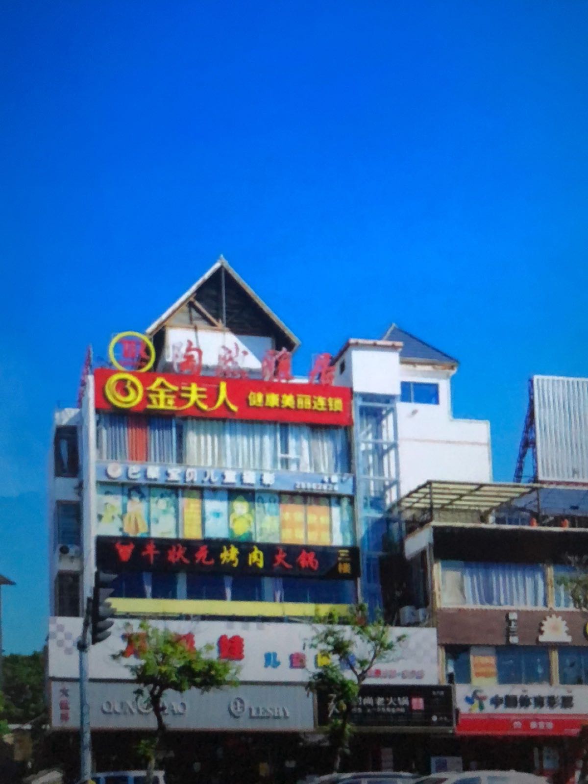 金夫人健康美丽连锁(东方店)