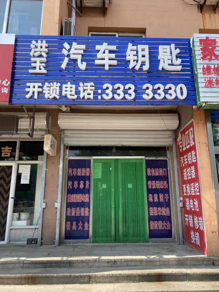 洪玉汽车钥匙开锁