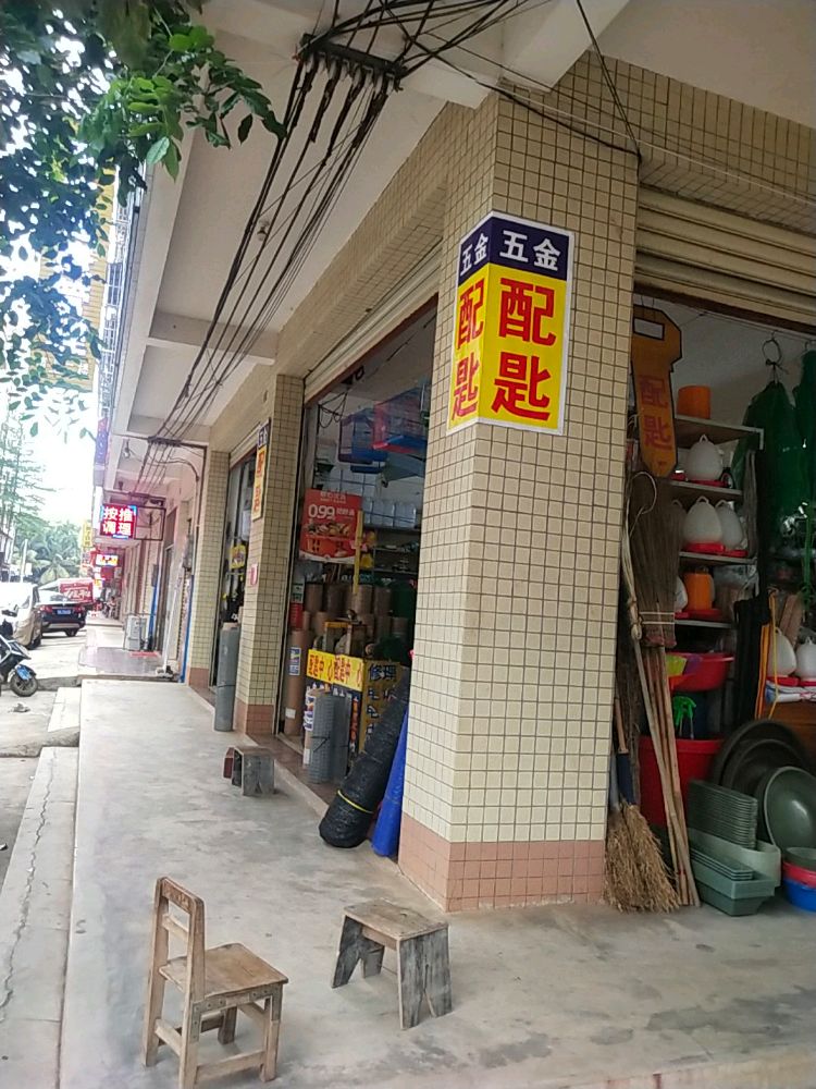 富达五金锁业配钥匙厨具杂货店(农贸二街店)