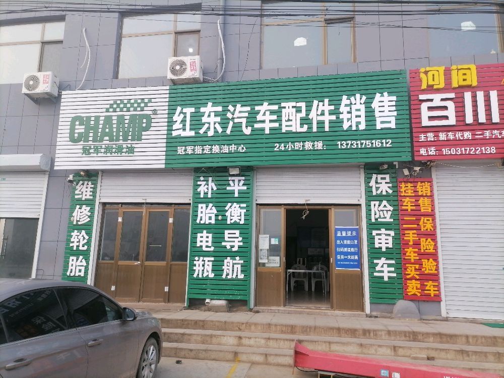 红东汽车配件维修开锁配钥匙
