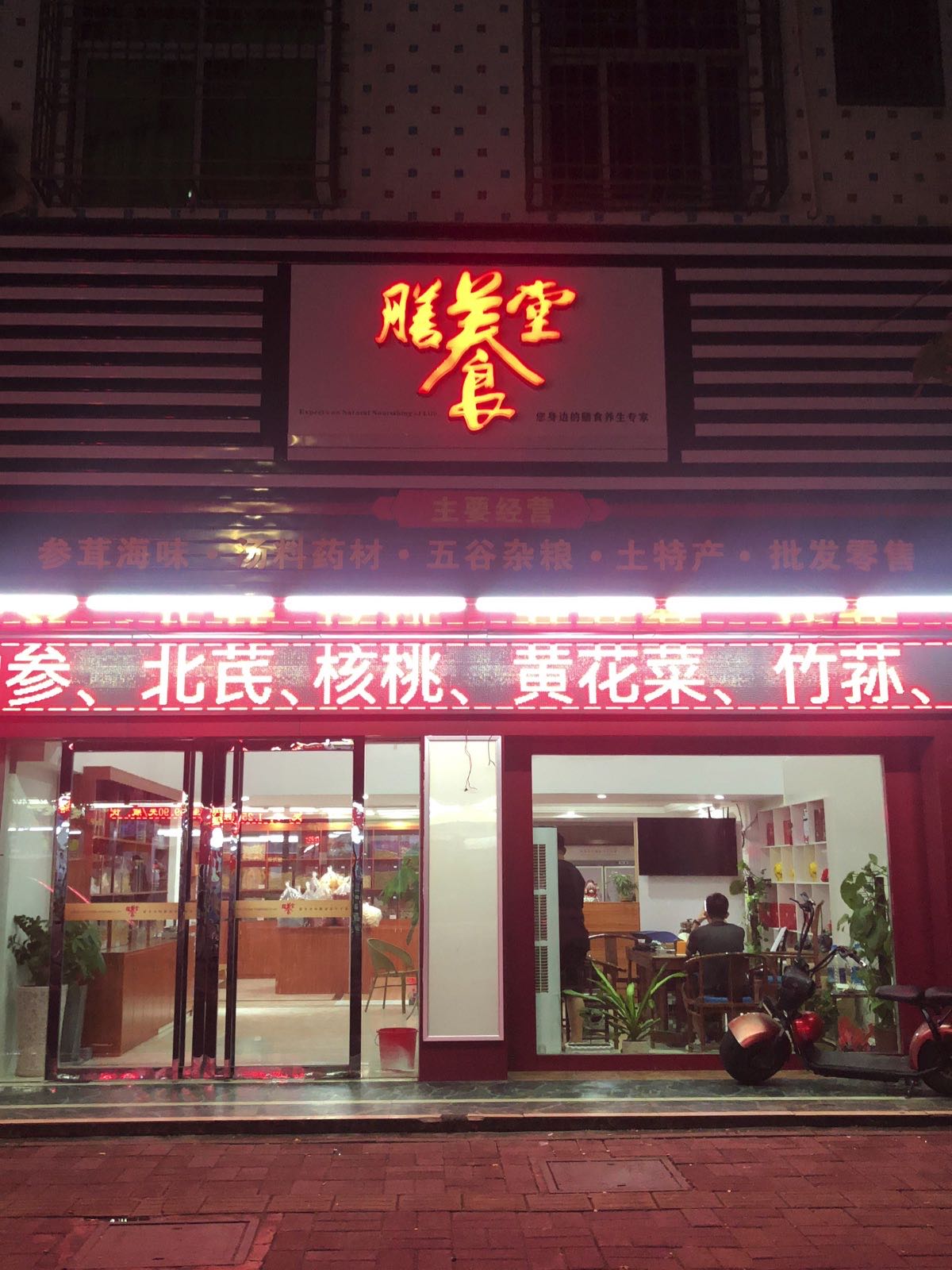 膳养堂(朝阳店)