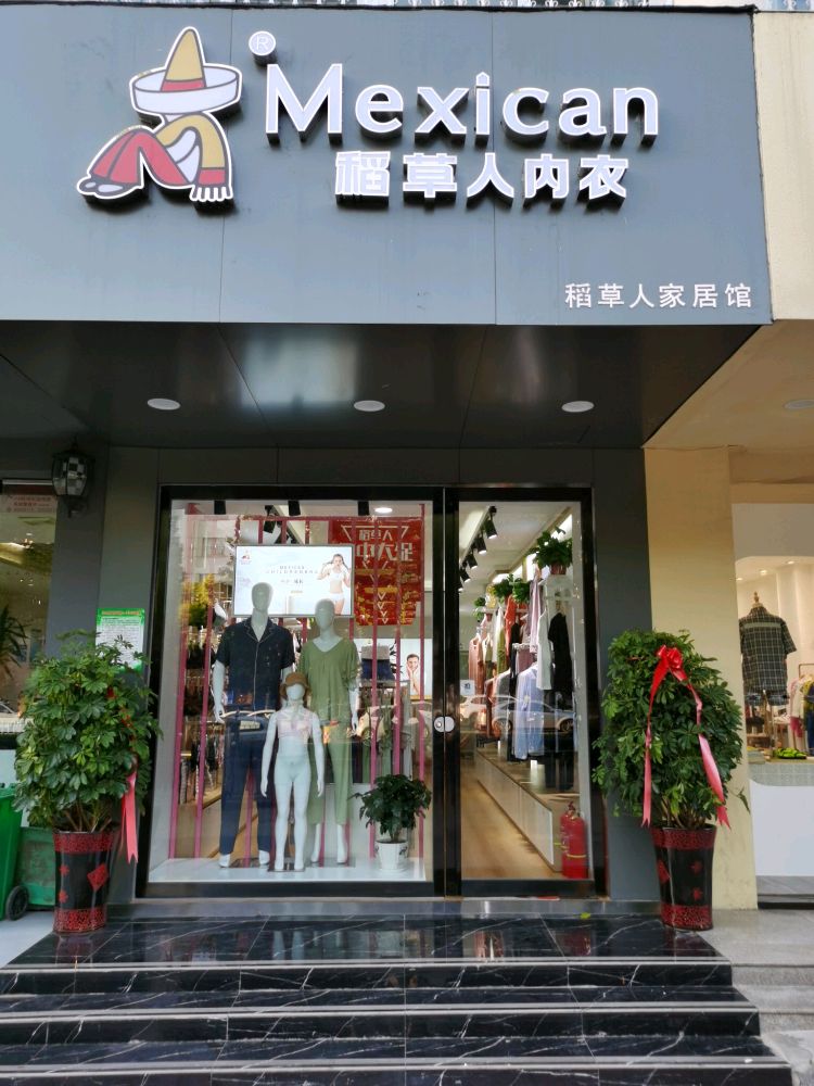 稻草人内衣店(中州大道店)