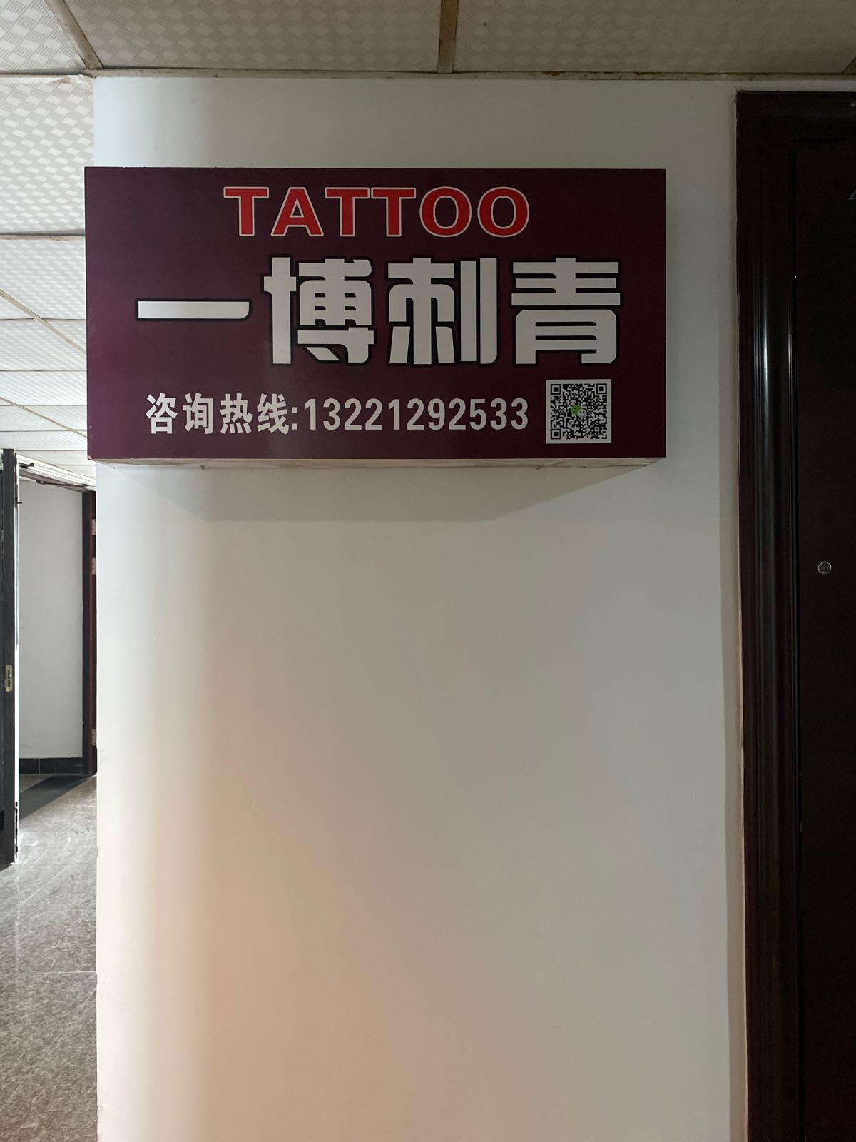 一bo纹身刺青(江南店)